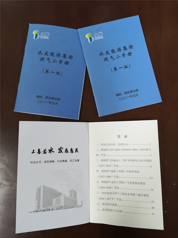1624265102780701.png 燃熱事業部燃氣小手冊.png